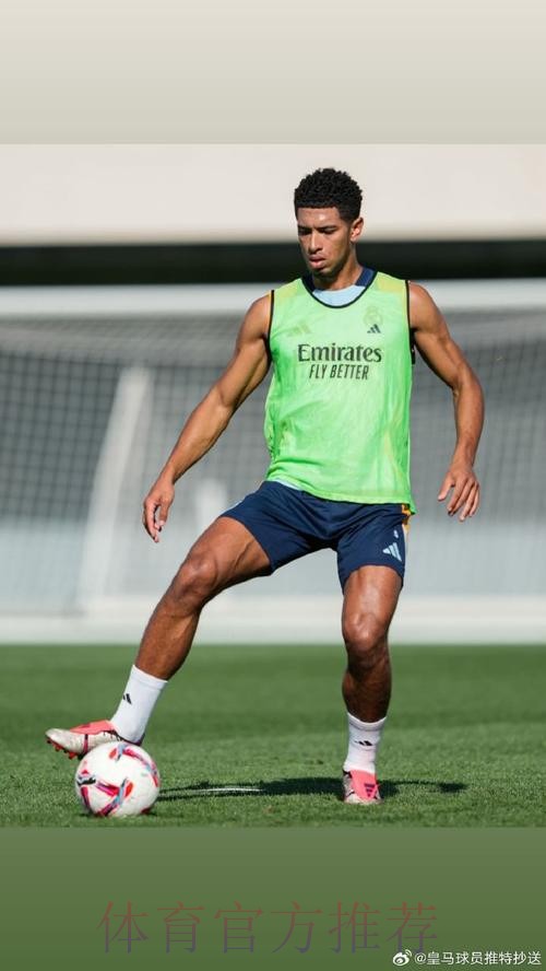 贝林厄姆不再感到脚踝疼痛 明天应该可恢复合练 贝林厄姆不再感到脚踝疼痛 明天应该可恢复合练